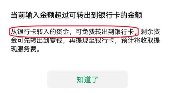零钱转零钱通再转银行卡要手续费吗游戏截图
