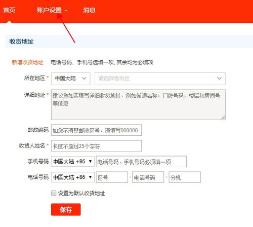 第一次网购怎么填地址