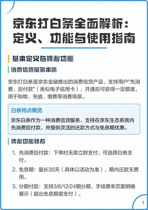 京东白条更改还款日期的步骤缩略图