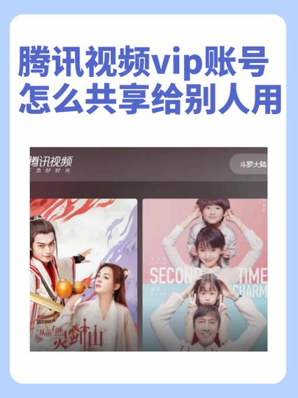 腾讯视频如何切换别人的会员账号