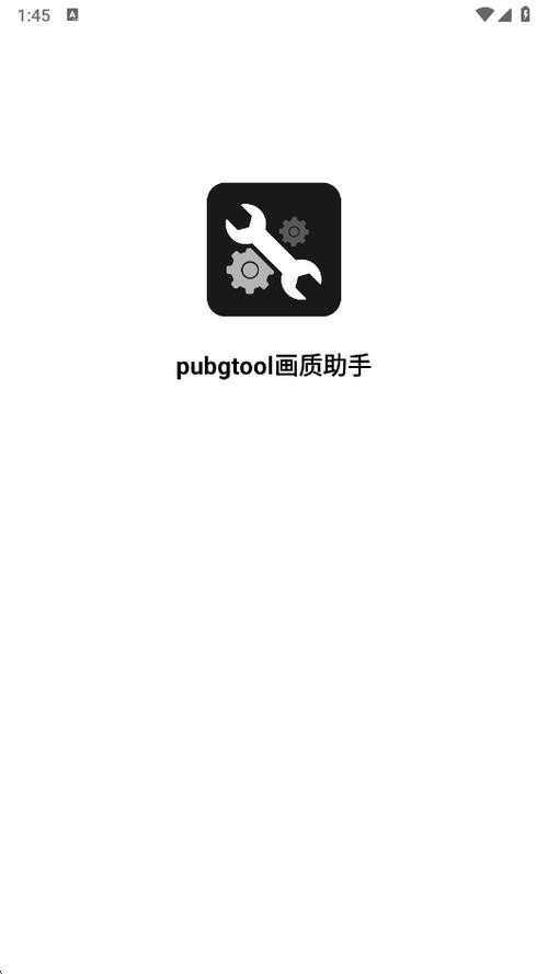 tool和平精英画质助手游戏截图