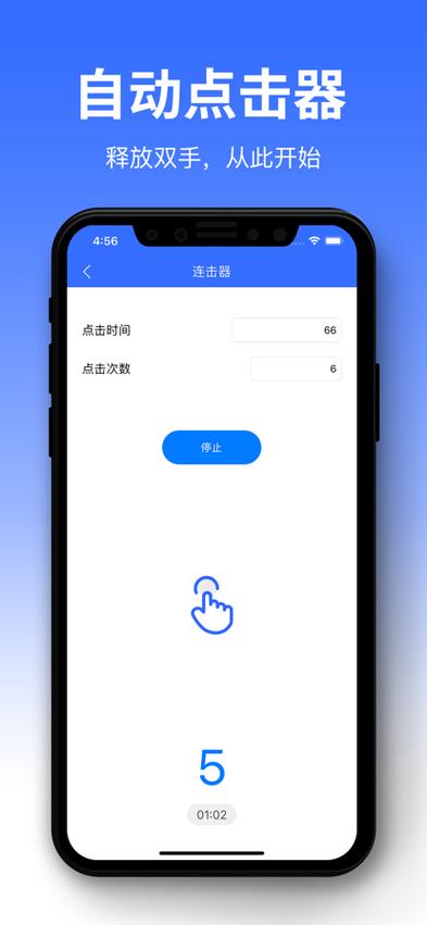 手机连点器下载