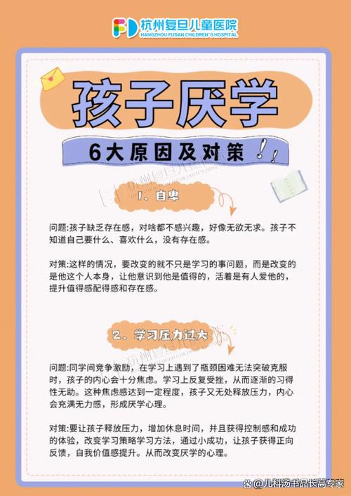 孩子厌学家长该如何正确引导缩略图