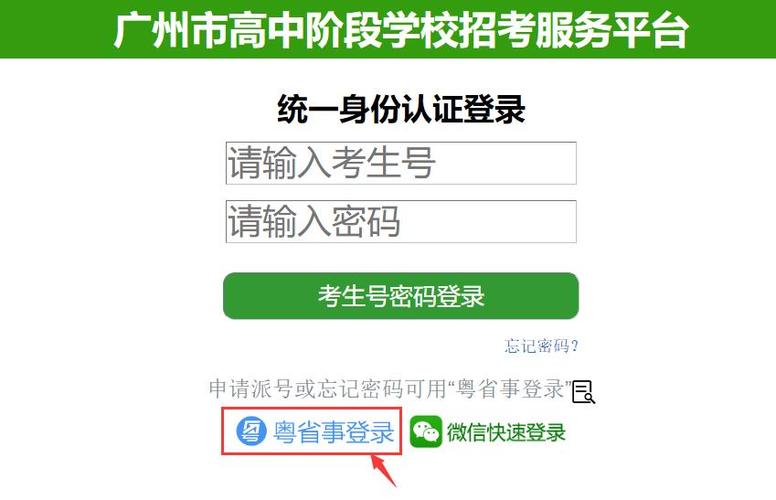 广东学考账号密码忘了怎么办图标