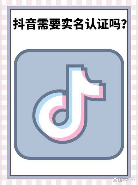 抖音突然实名认证什么时候解除缩略图