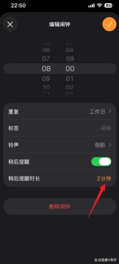 苹果闹钟重复提醒时间间隔怎么设置游戏截图
