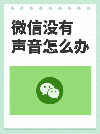 ipad上微信发语音没有声音怎么回事