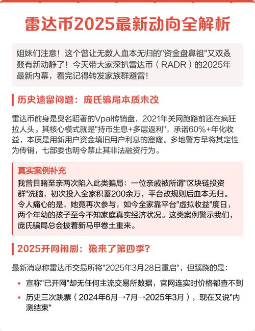 2026年雷达币暴富图标