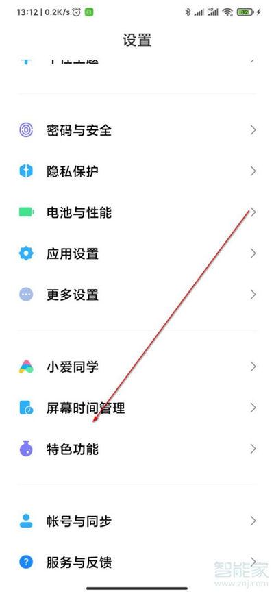 MIUI12怎么开启允许模拟位置缩略图