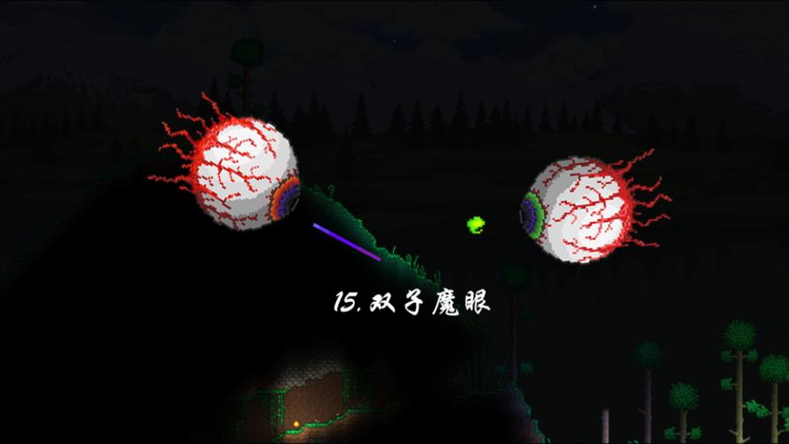 泰拉瑞亚灾厄双子魔眼缩略图