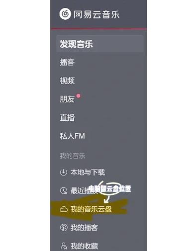 网易云音乐怎么看vip歌曲缩略图