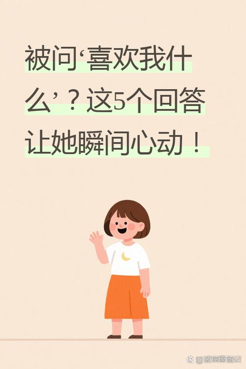 一个女人问你喜欢她什么怎么回答缩略图