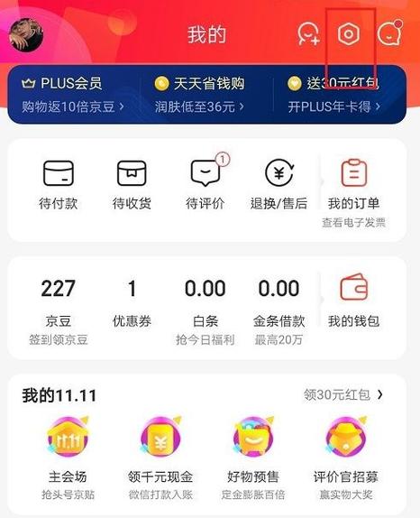 京东实名认证怎么解绑信息怎样移除