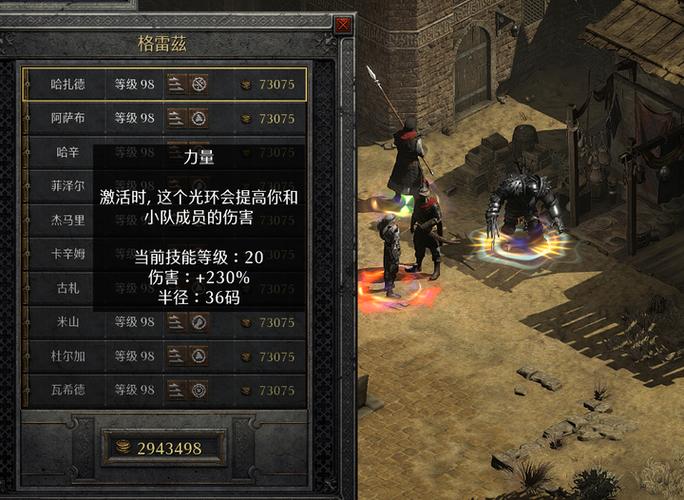 暗黑2单机第2幕雇佣兵选择缩略图