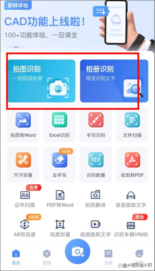 什么软件可以识别图片上的文字