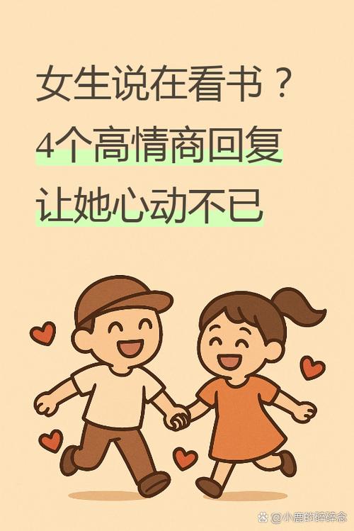 女孩子说在看书怎么幽默回复游戏截图