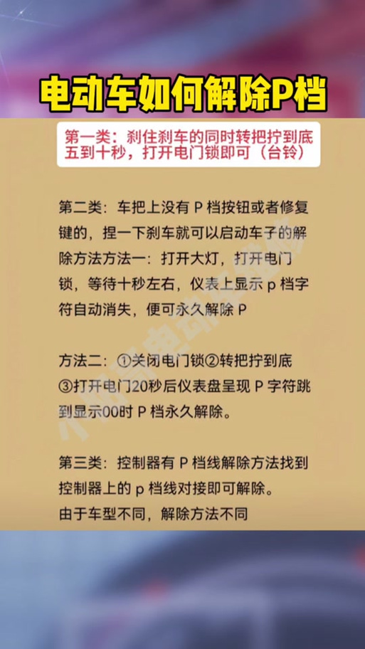 台铃电动车停车自动锁车怎么解除