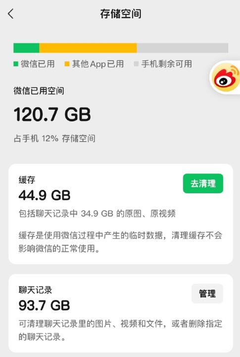 为什么微信占了100多个G的内存缩略图