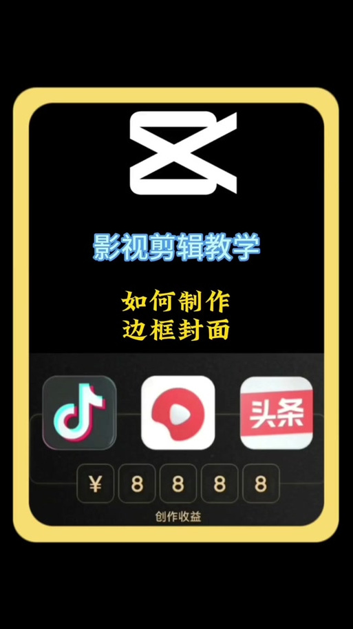 剪映添加视频边框教程