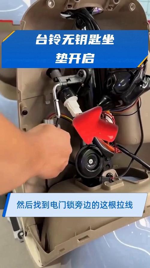 台铃电动车的坐垫打不开怎么办钥匙缩略图