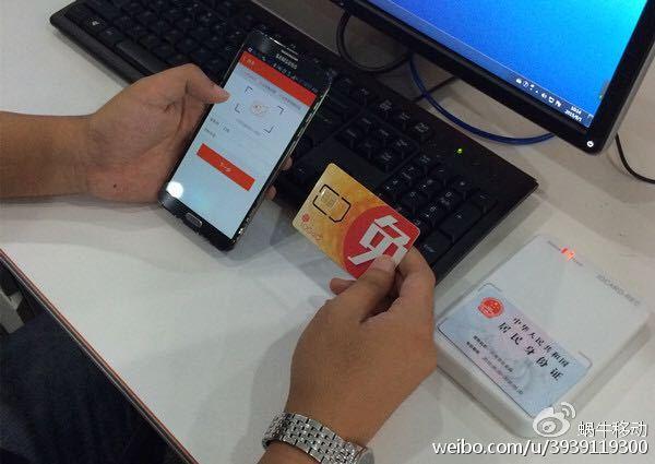 蜗牛移动怎么实名认证缩略图