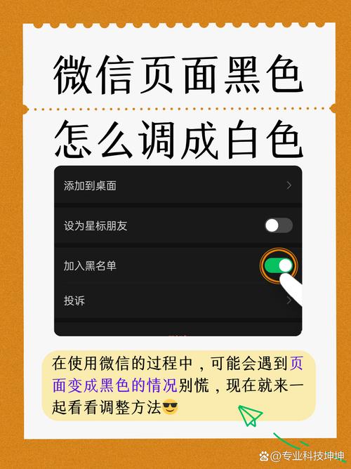 微信怎么是黑屏怎么调回来缩略图