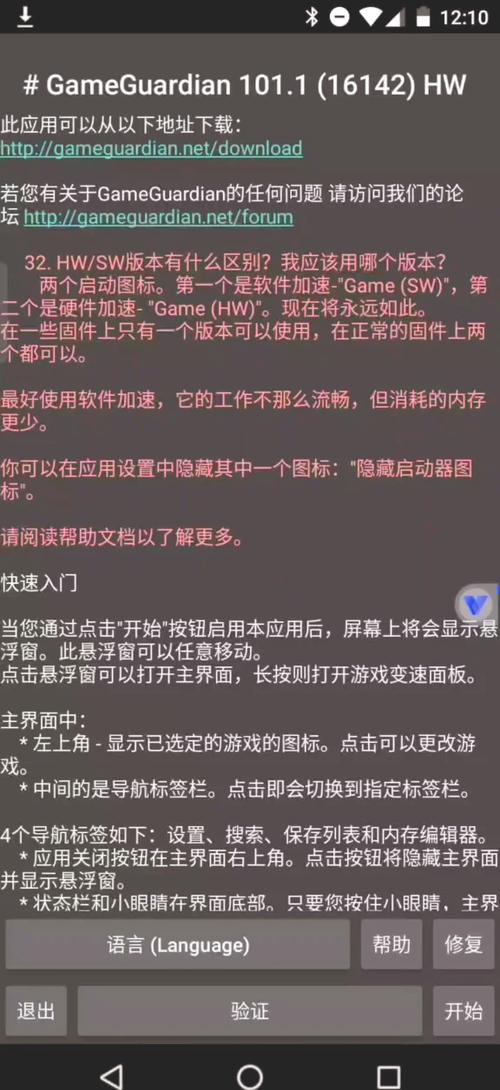 怎么使用GG修改器修改迷你币