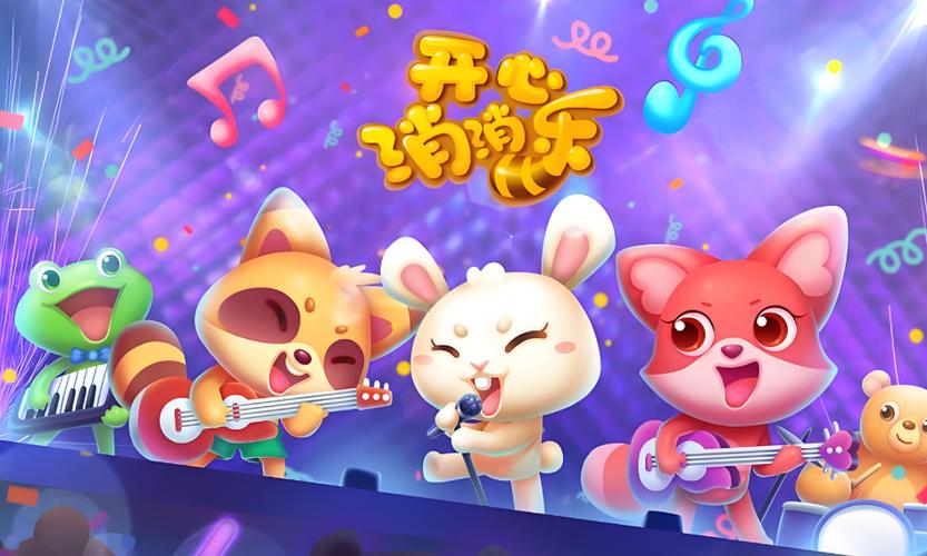 开心消消乐最新版