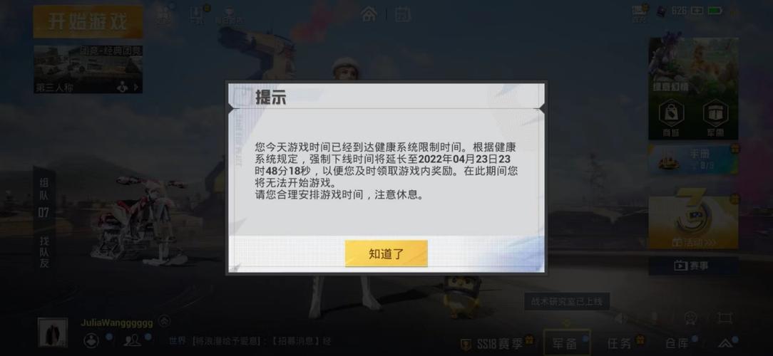 和平精英7小时限制解除图标