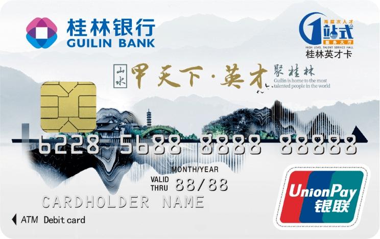 办桂林银行卡需要什么证件