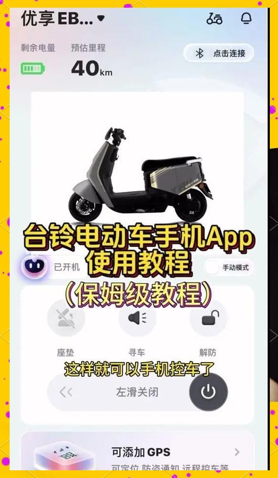 台铃电动车电子锁丢失怎么办缩略图