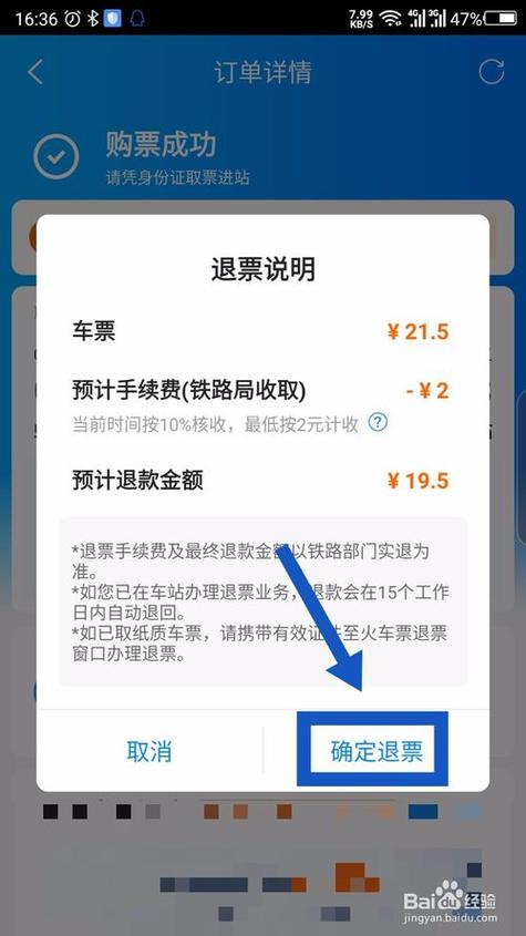携程帮抢票退票可以退全款吗缩略图