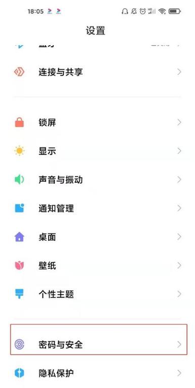 红米8怎么关闭指纹唤醒缩略图