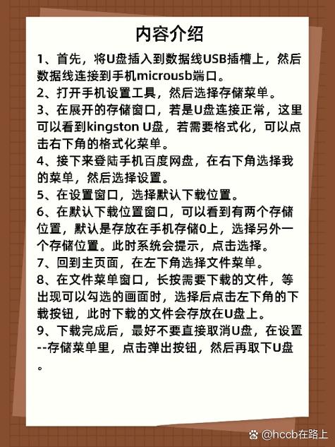 手机百度网盘文件怎么下载到U盘缩略图