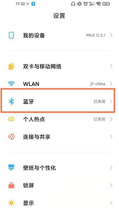 红米手机怎么连接苹果蓝牙耳机缩略图