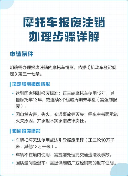 摩托车报废怎么办理注销手续