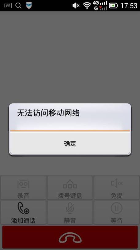 为什么打电话的时候没有4g网络缩略图