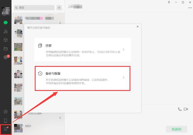微信聊天记录删了好友还能恢复吗缩略图