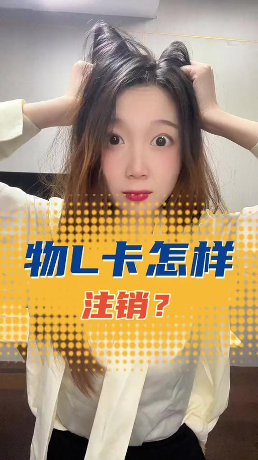 怎么解绑物联卡实名认证缩略图