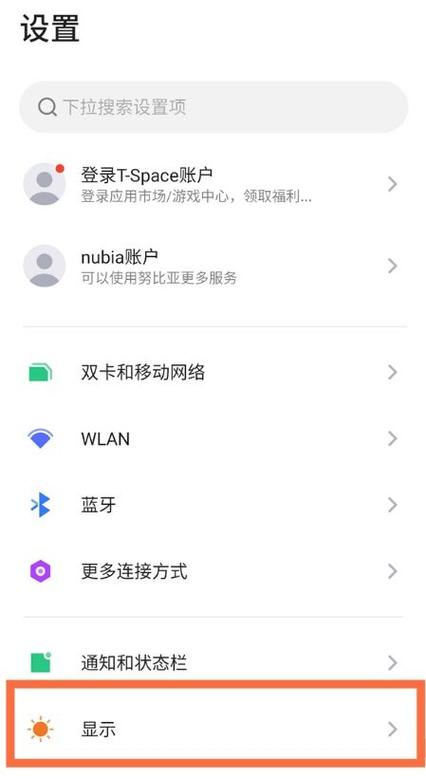 怎样设置永不熄屏图标