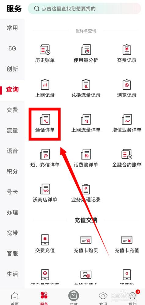联通营业厅能查到多久的通话记录