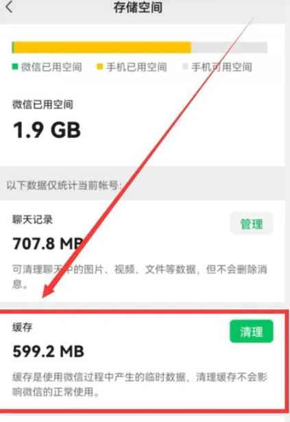微信帐单多了占内存吗缩略图