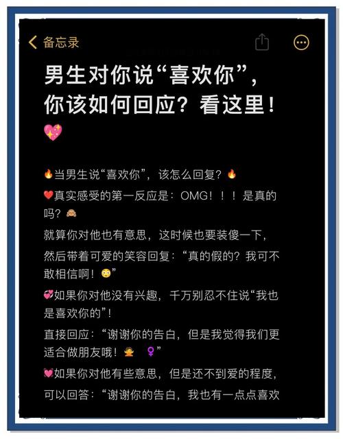 男人说喜欢你 幽默回复缩略图