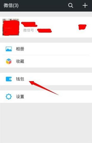 微信零钱如何查找账单明细