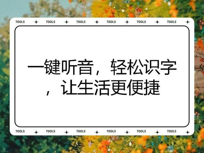 听音识字生成文字
