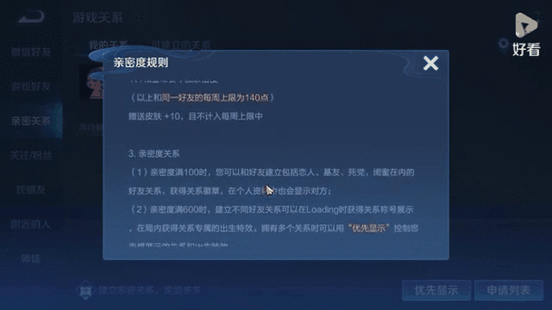 王者荣耀亲密度多少可以成为恋人游戏截图
