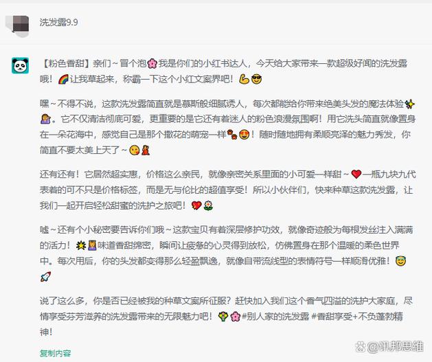 小红书爆款文案生成器游戏截图