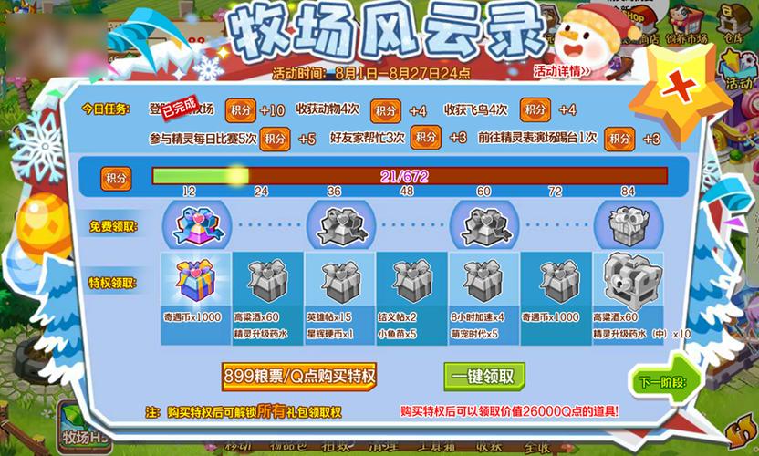 qq农场更新公告