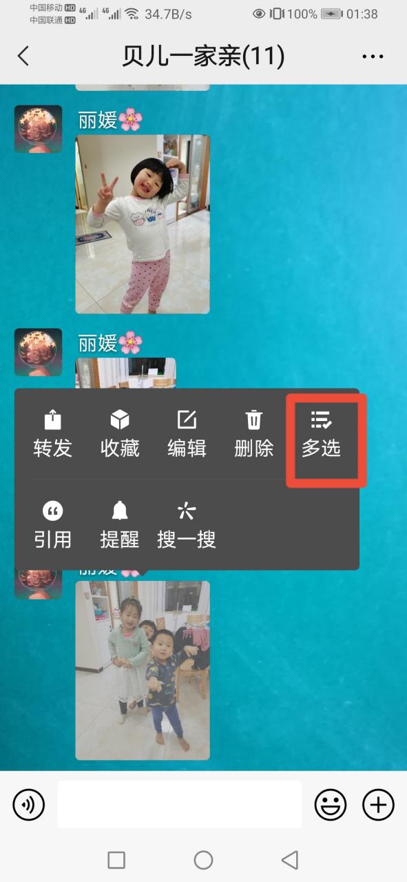 怎么把聊天记录合并发给别人