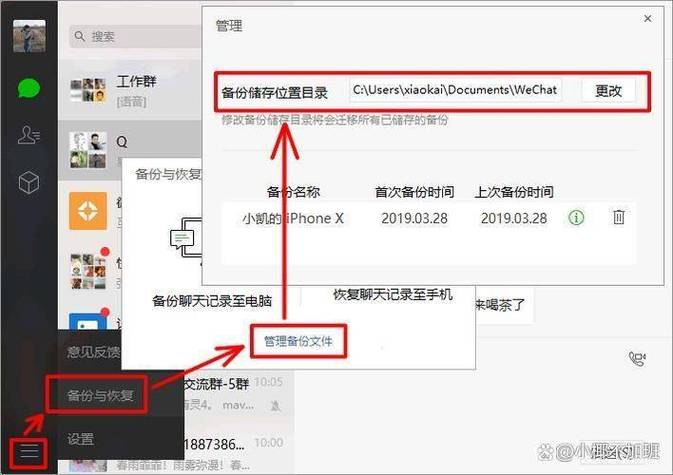 微信聊天记录文件夹储存在什么位置缩略图